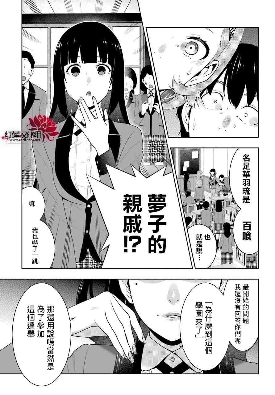 狂賭之淵 - 51話 - 5