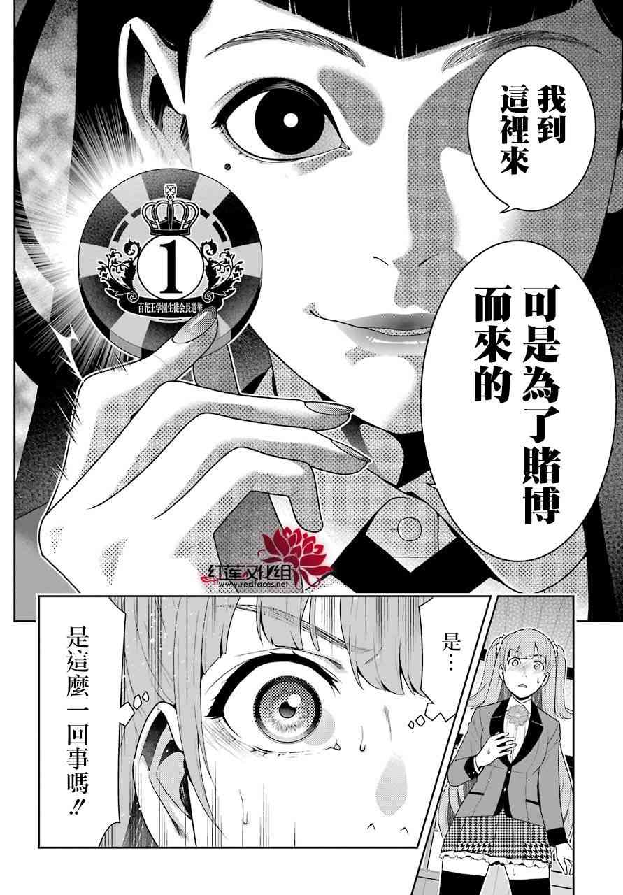 狂賭之淵 - 51話 - 6