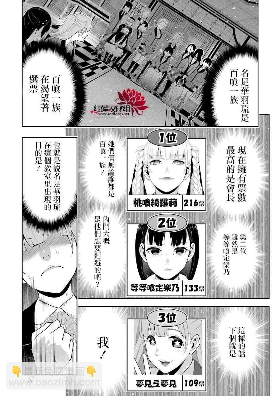 狂賭之淵 - 51話 - 7