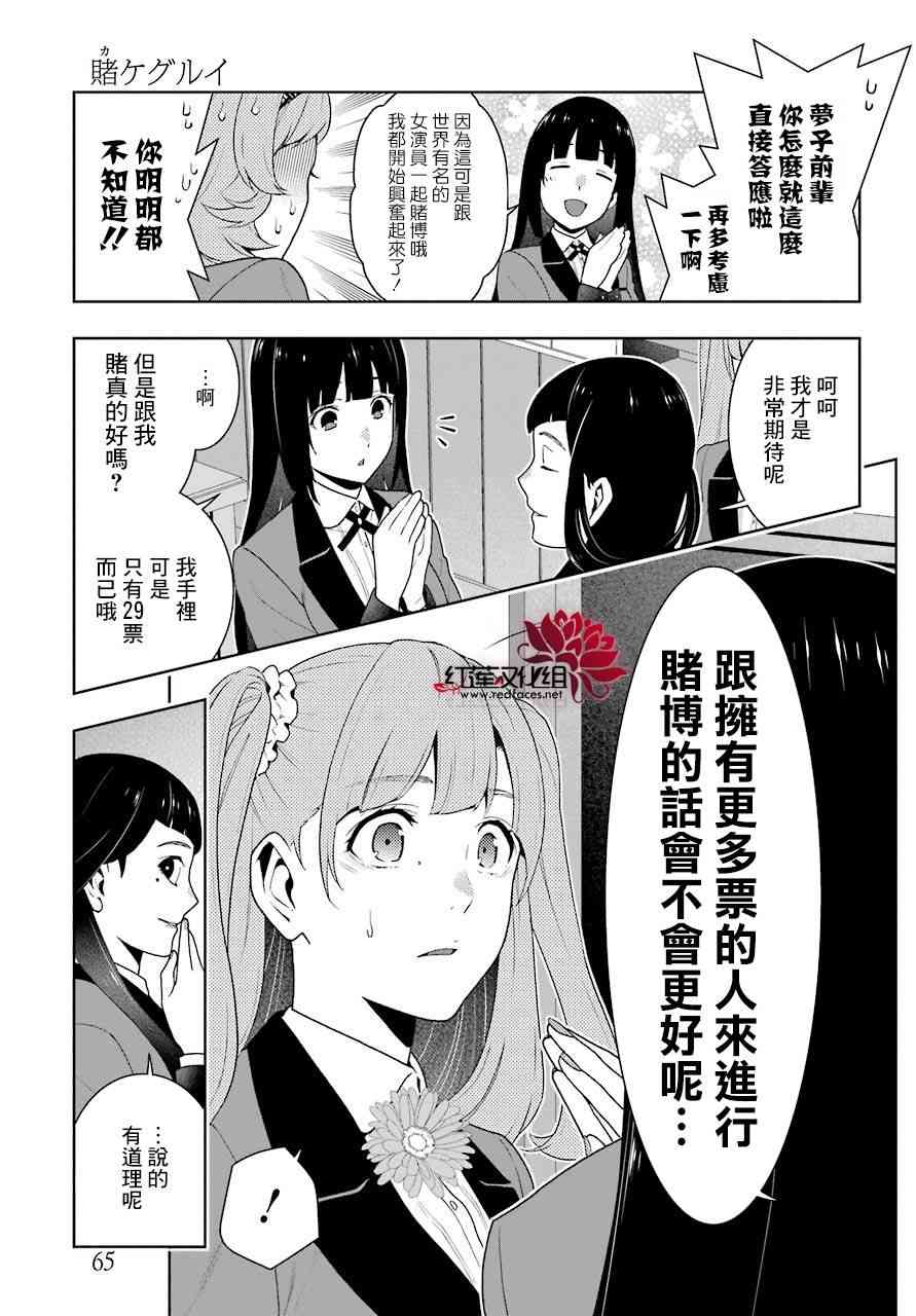 狂賭之淵 - 51話 - 2