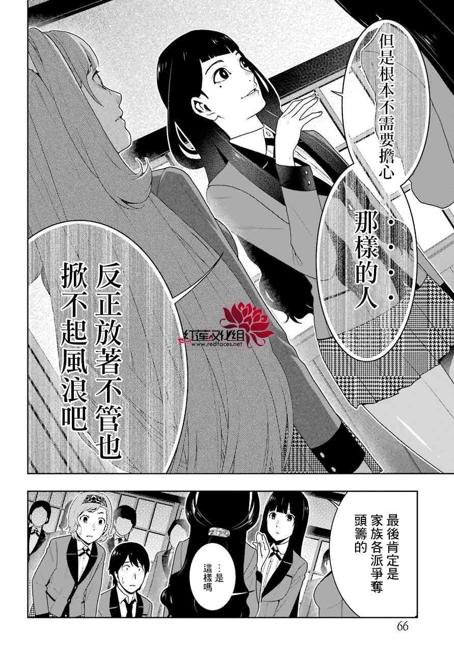 狂賭之淵 - 51話 - 3