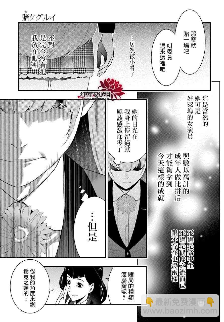 狂賭之淵 - 51話 - 4