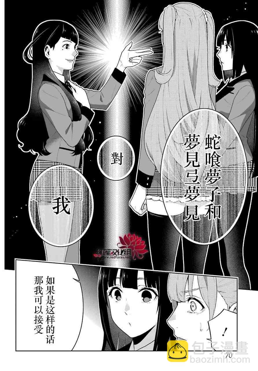 狂賭之淵 - 51話 - 7