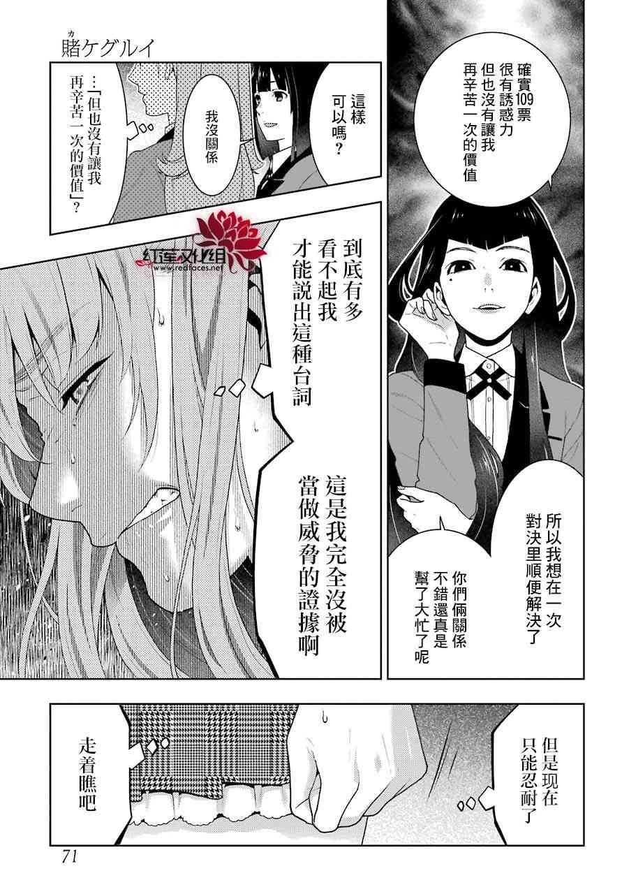 狂賭之淵 - 51話 - 1