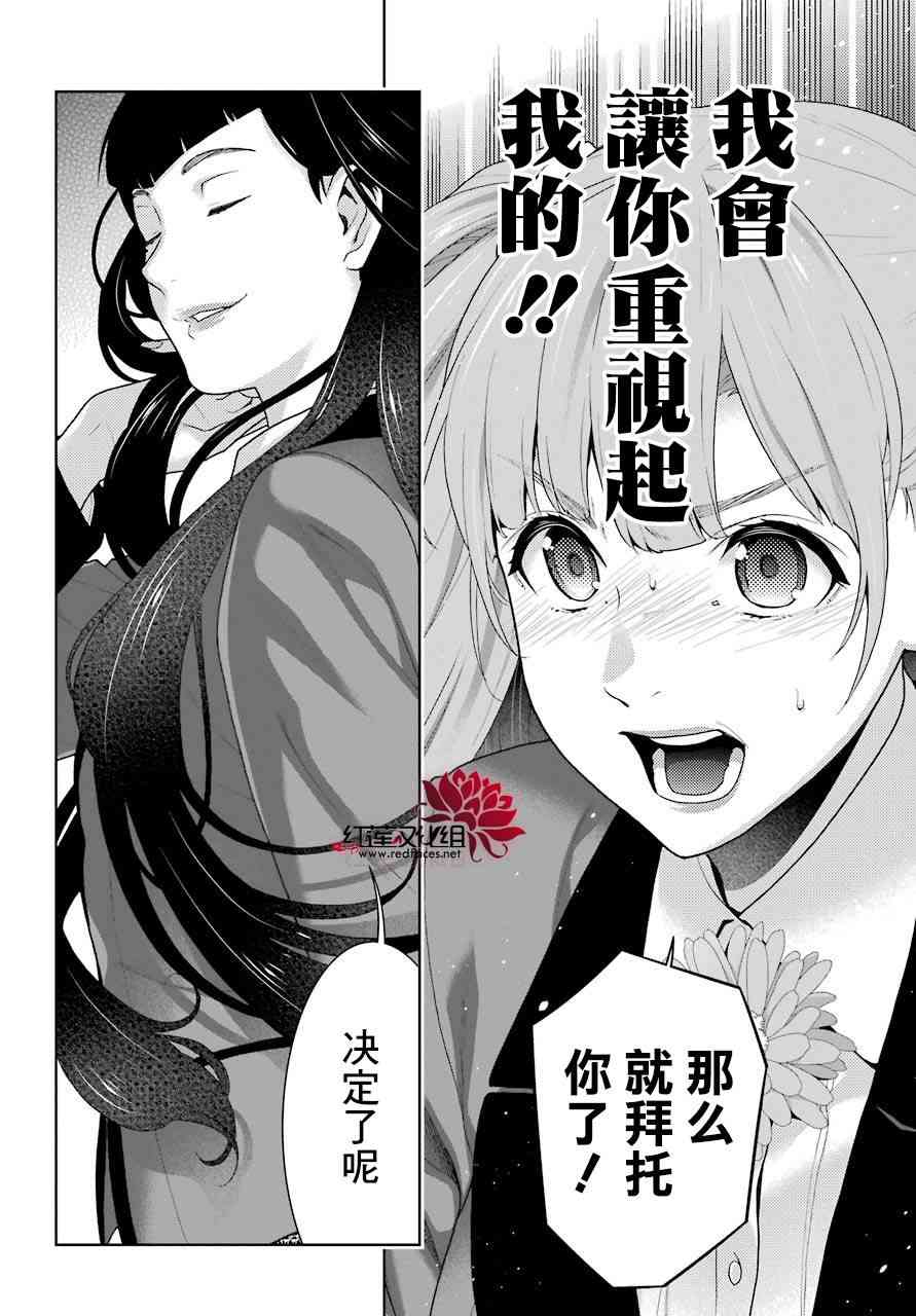 狂賭之淵 - 51話 - 2