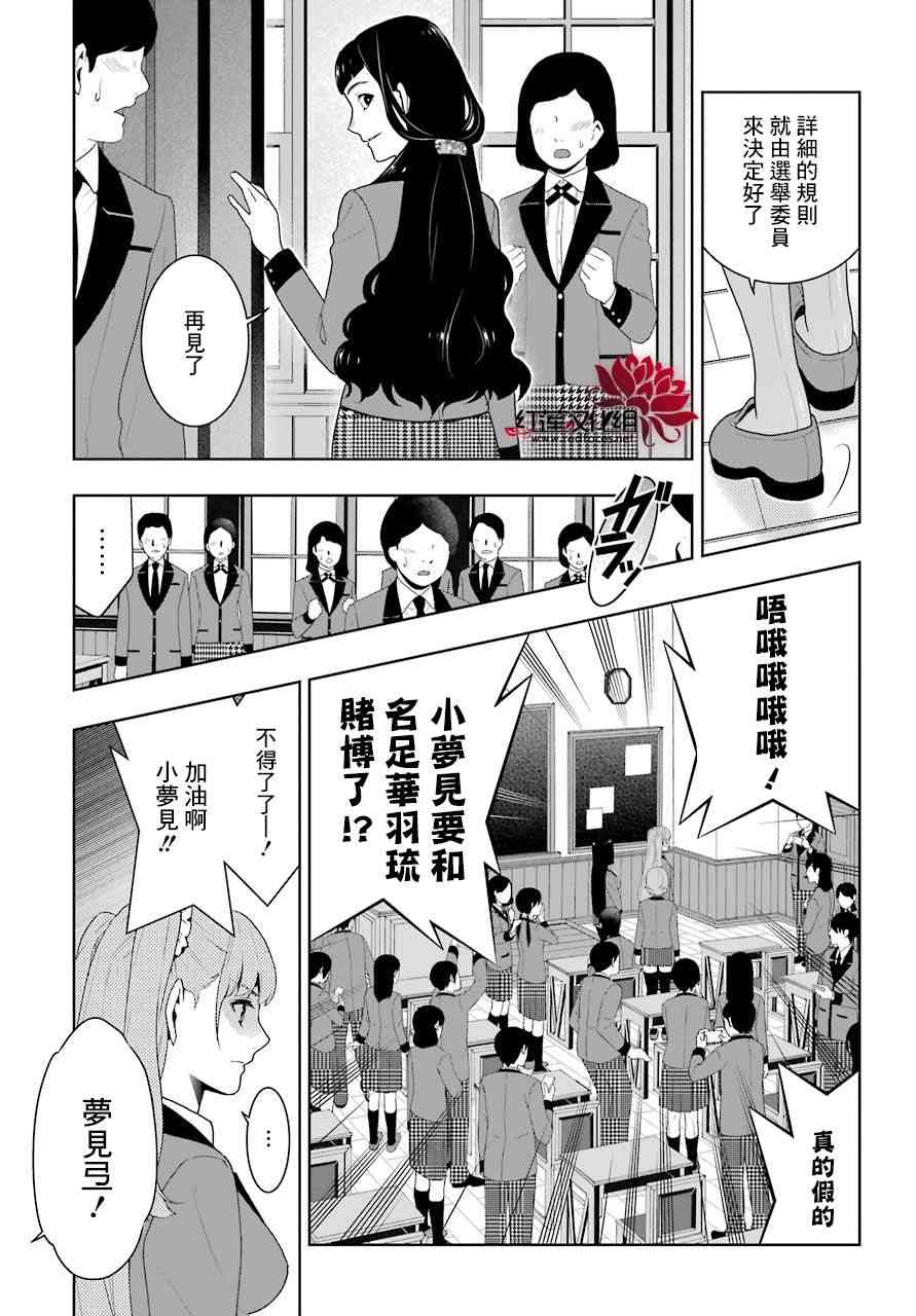 狂賭之淵 - 51話 - 3