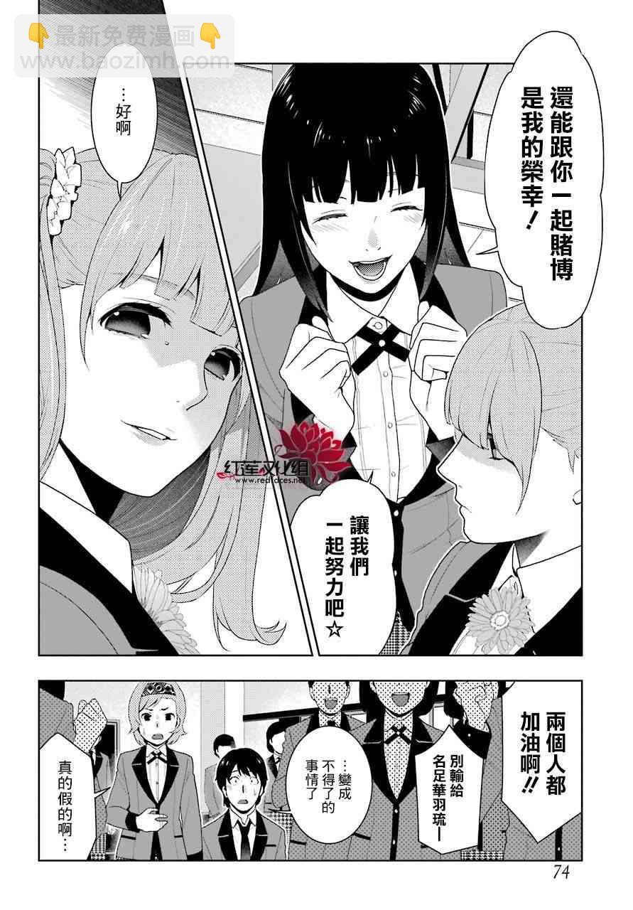 狂賭之淵 - 51話 - 4