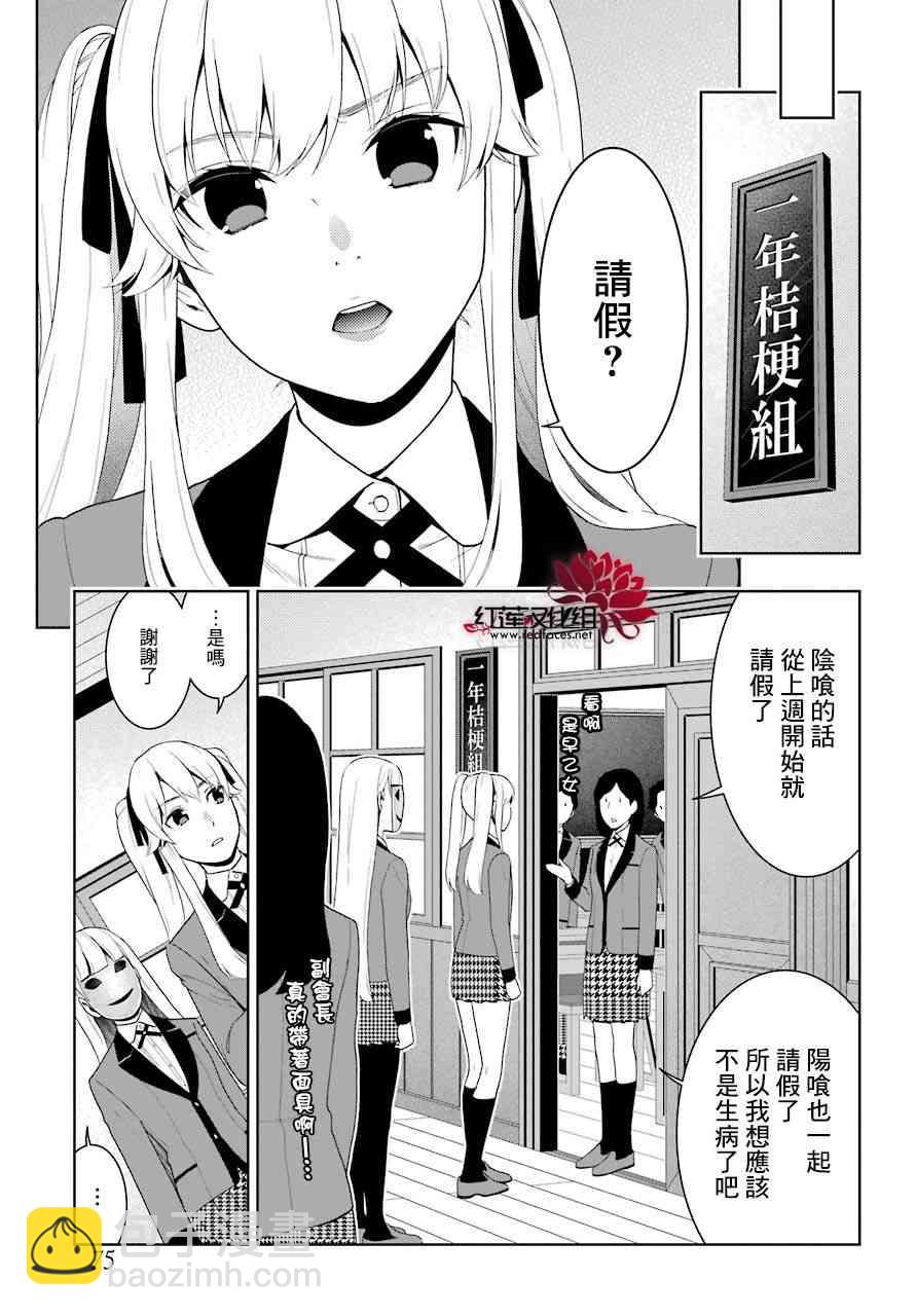 狂賭之淵 - 51話 - 5