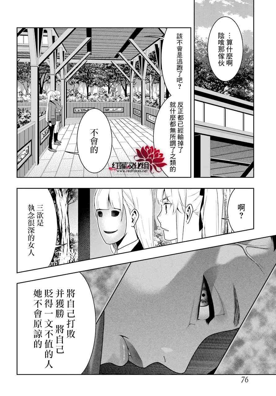 狂賭之淵 - 51話 - 6