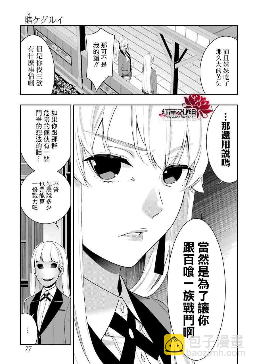 狂賭之淵 - 51話 - 7
