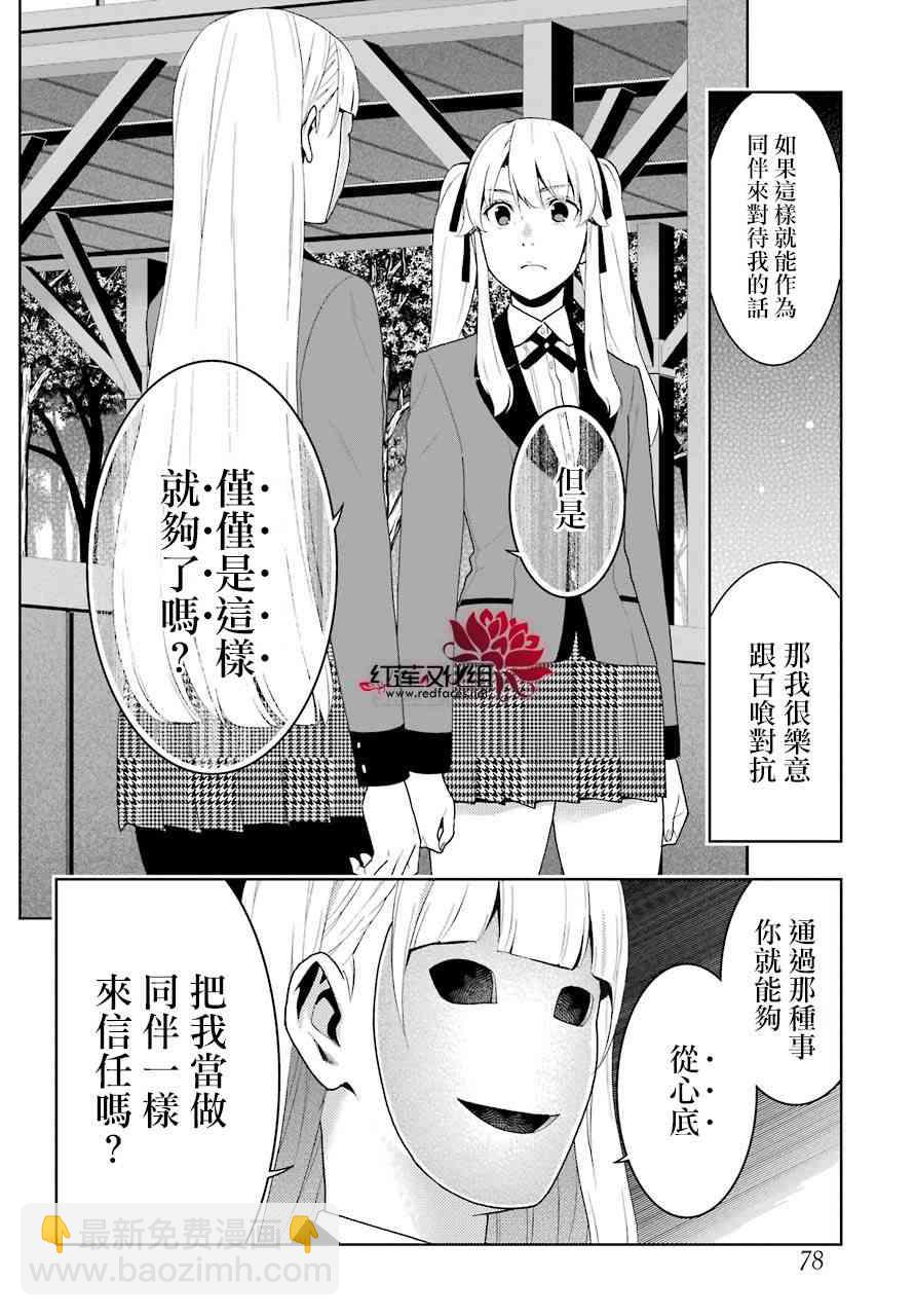 狂賭之淵 - 51話 - 1