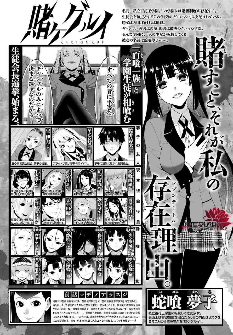 狂賭之淵 - 51話 - 3