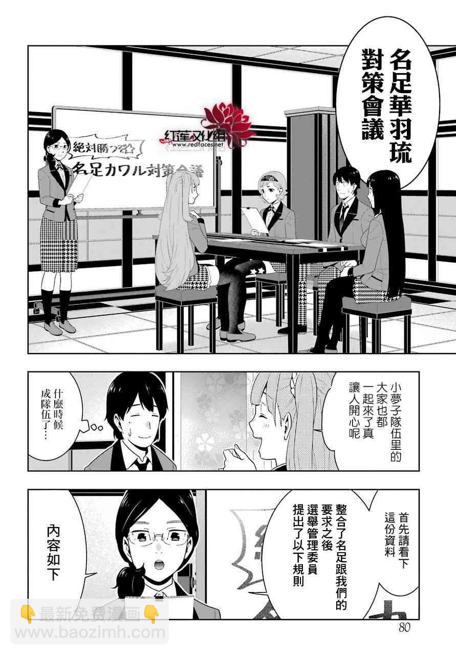 狂賭之淵 - 51話 - 3
