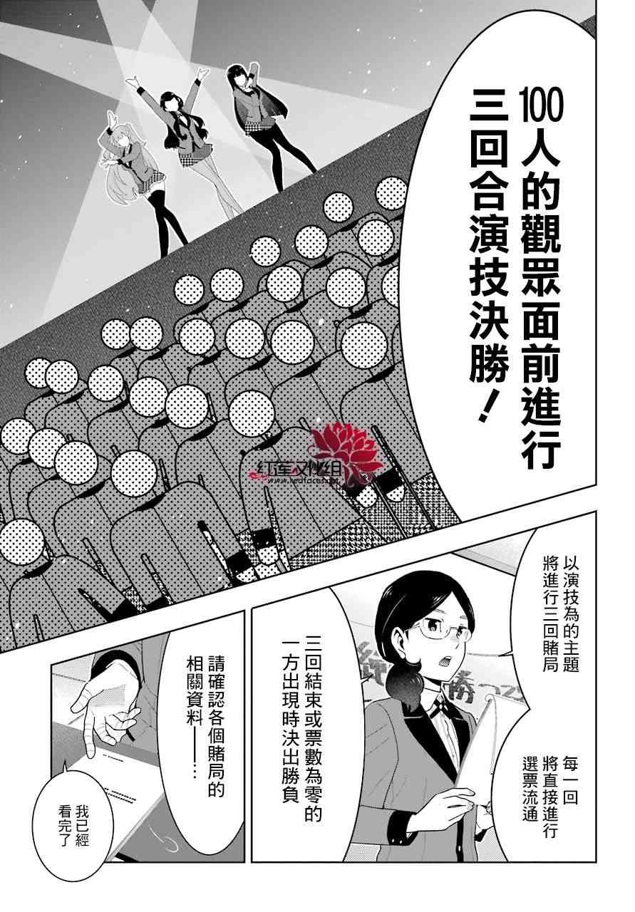 狂賭之淵 - 51話 - 4