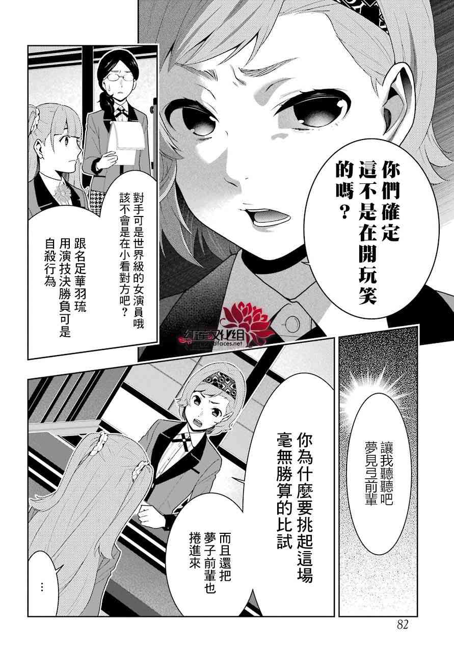 狂賭之淵 - 51話 - 5