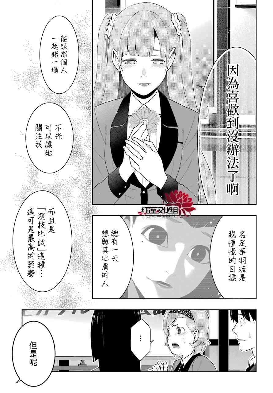 狂賭之淵 - 51話 - 1