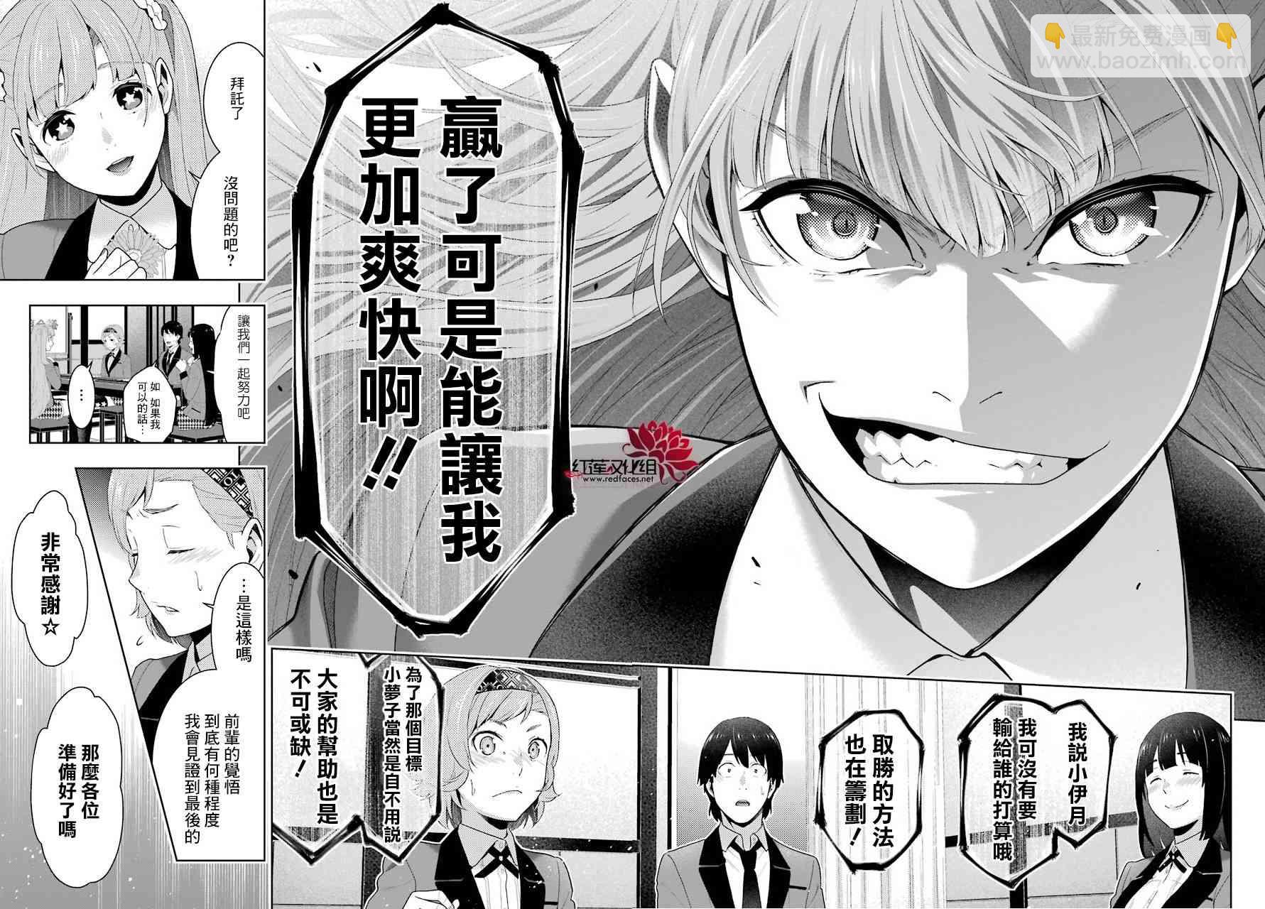 狂賭之淵 - 51話 - 2