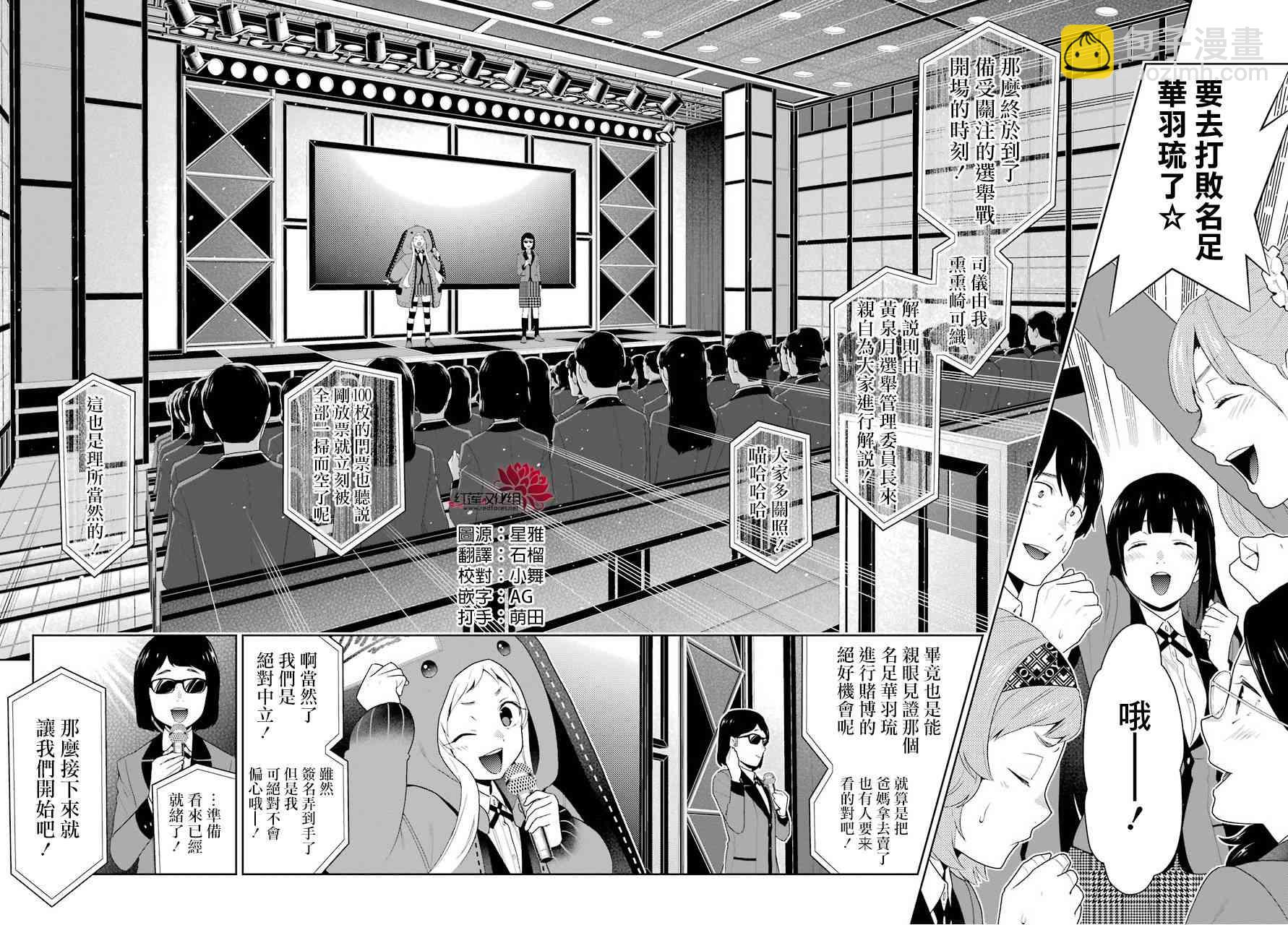 狂賭之淵 - 51話 - 3