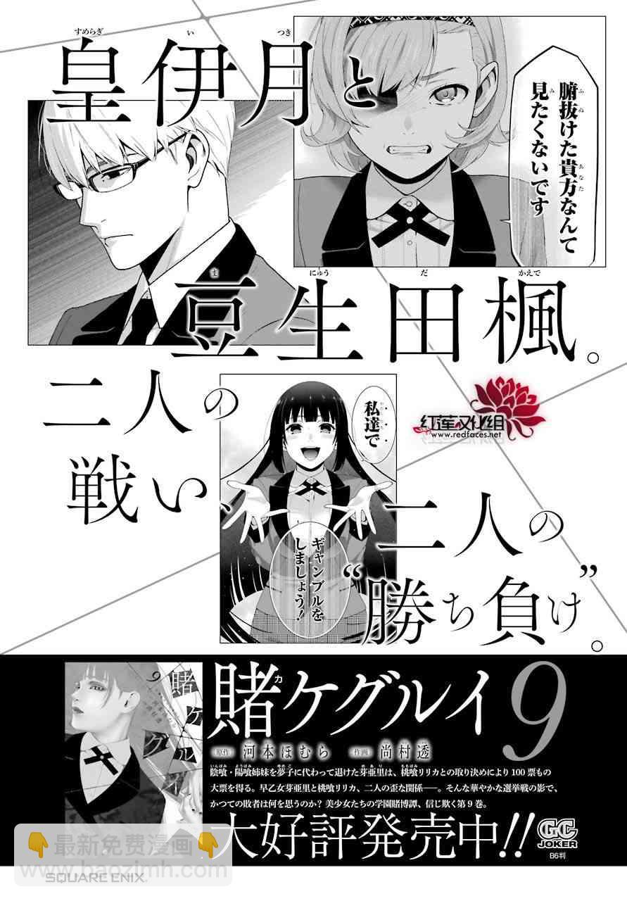 狂賭之淵 - 51話 - 5