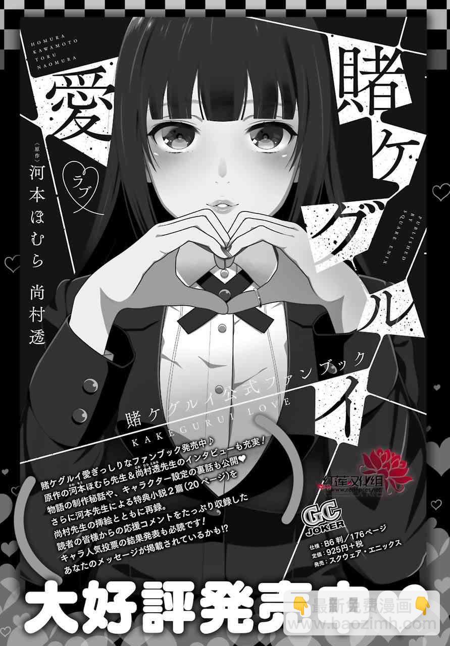 狂賭之淵 - 51話 - 7