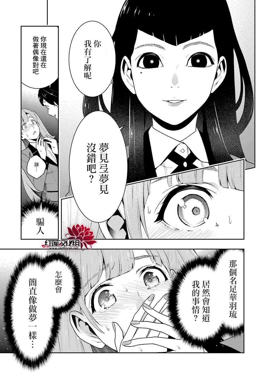 狂賭之淵 - 51話 - 1