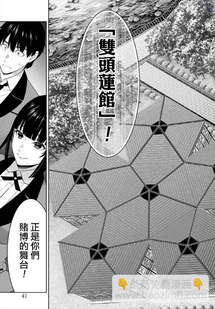 狂賭之淵 - 真人劇場版宣傳及動畫二期人設 - 5