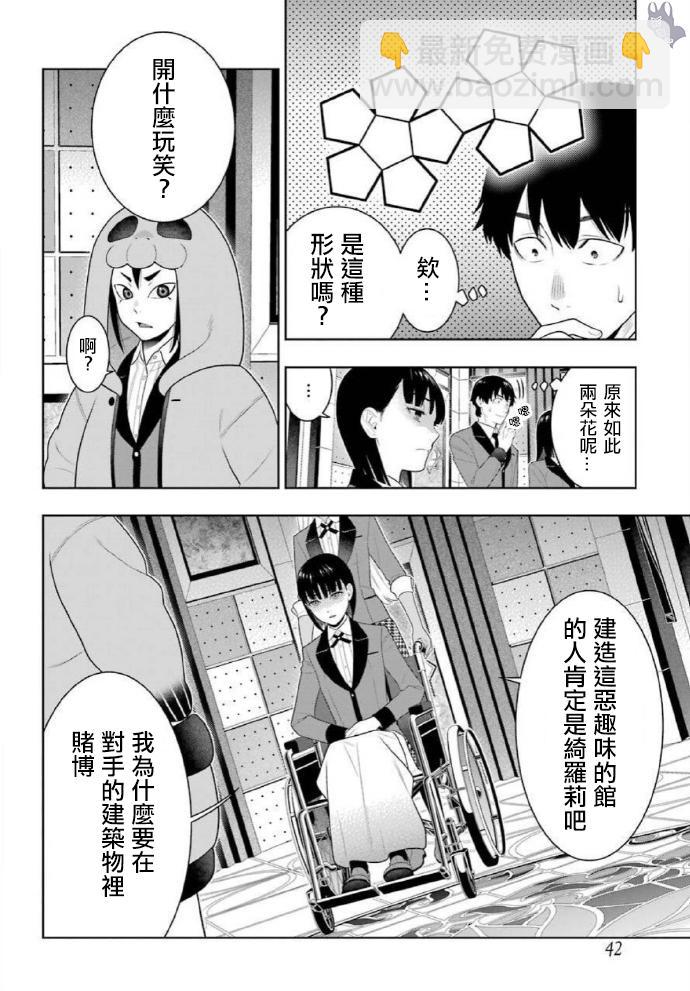 狂賭之淵 - 真人劇場版宣傳及動畫二期人設 - 6