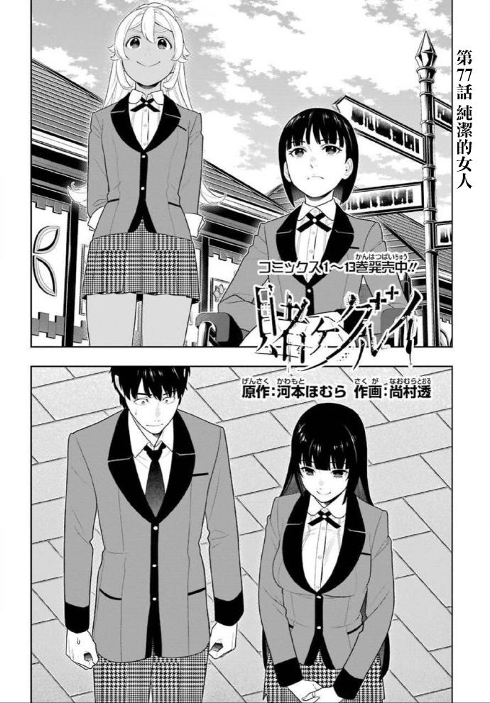 狂賭之淵 - 真人劇場版宣傳及動畫二期人設 - 2