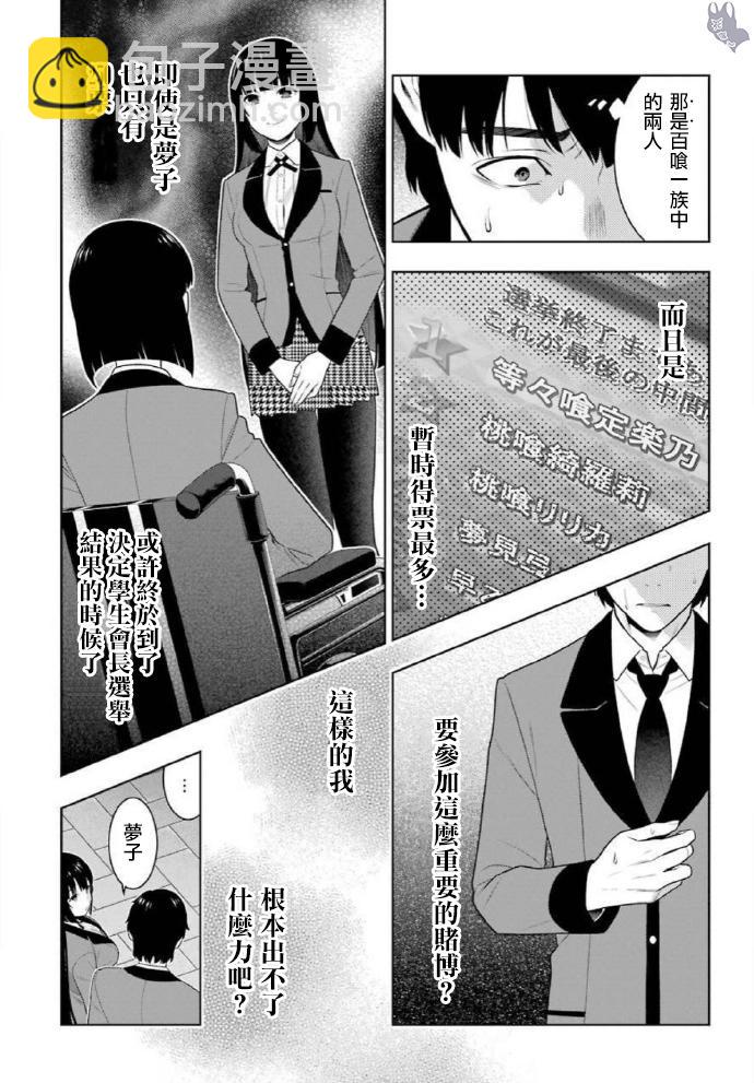 狂賭之淵 - 真人劇場版宣傳及動畫二期人設 - 3