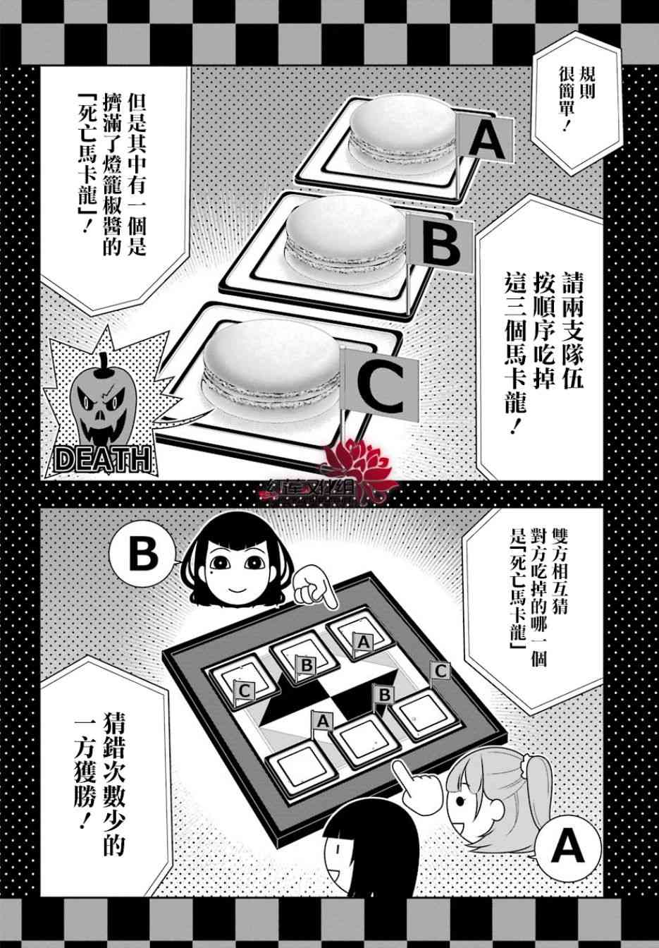 狂賭之淵 - 53話 - 4