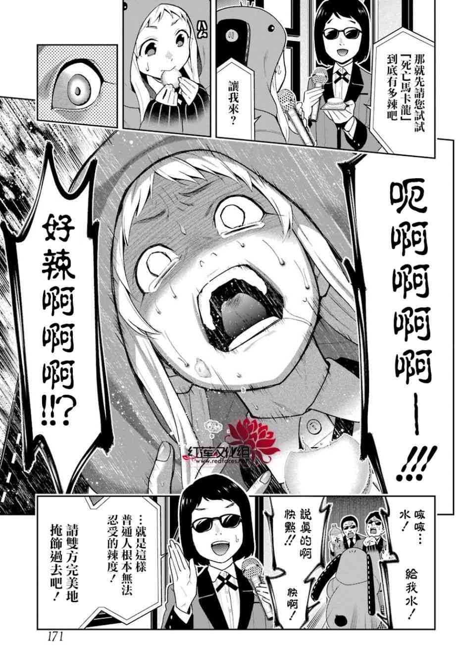 狂賭之淵 - 53話 - 5