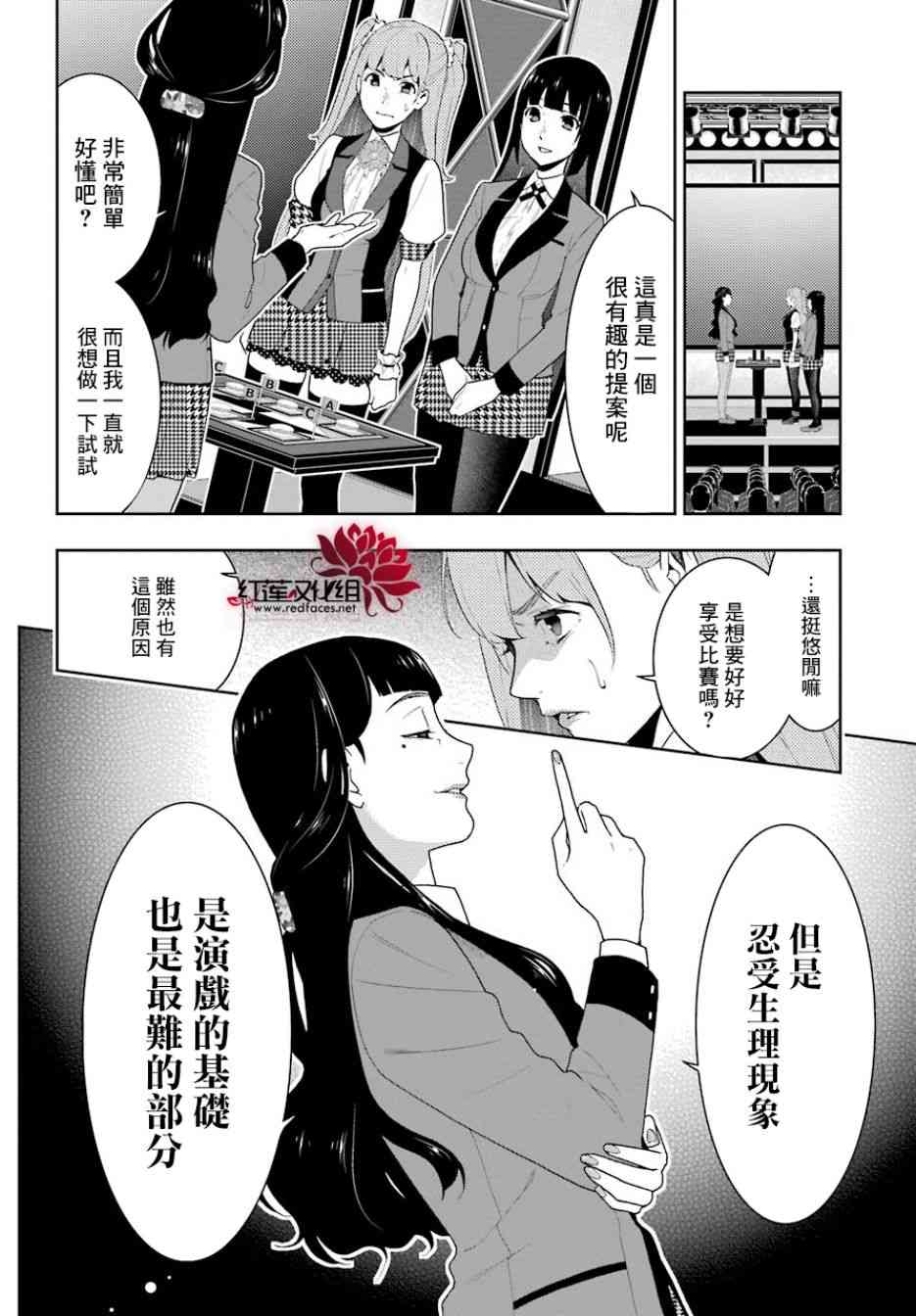 狂賭之淵 - 53話 - 6