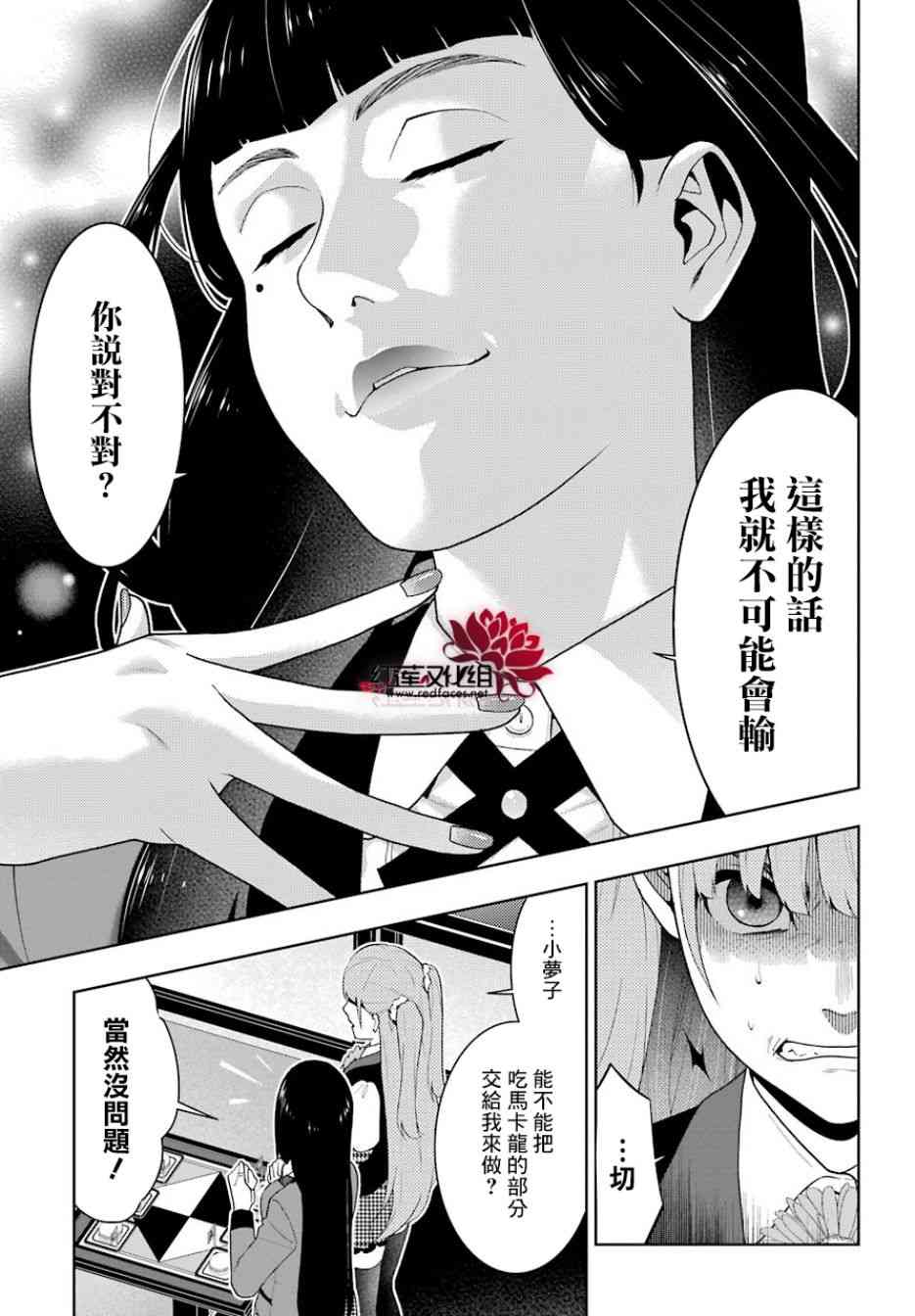 狂賭之淵 - 53話 - 7