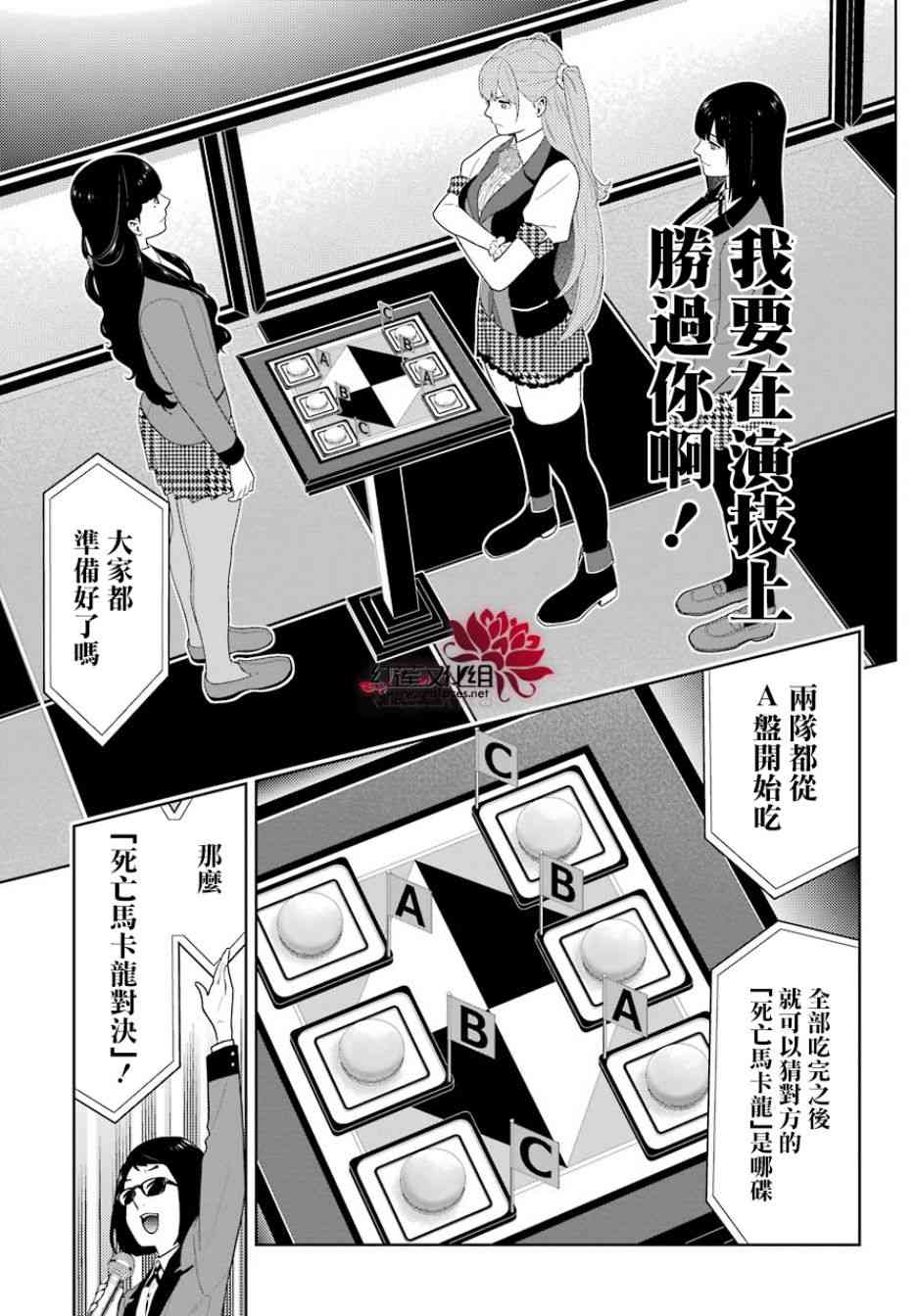 狂賭之淵 - 53話 - 2