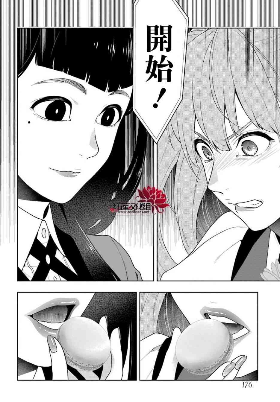 狂賭之淵 - 53話 - 3