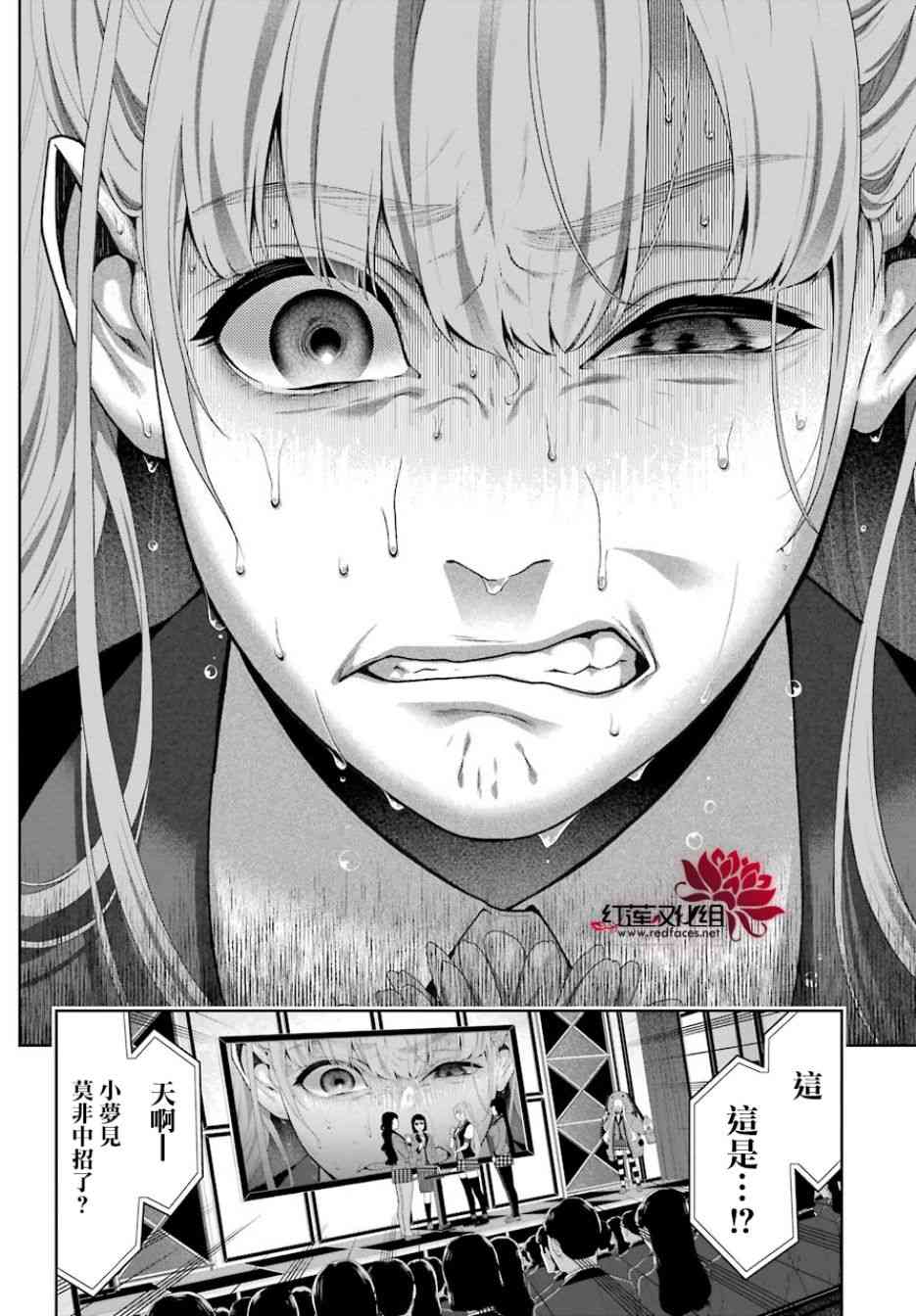 狂賭之淵 - 53話 - 5