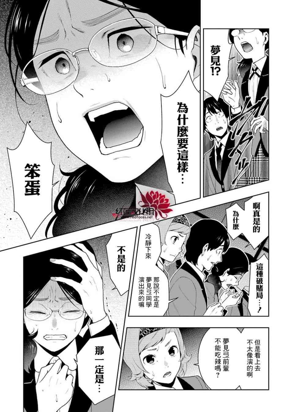 狂賭之淵 - 53話 - 6