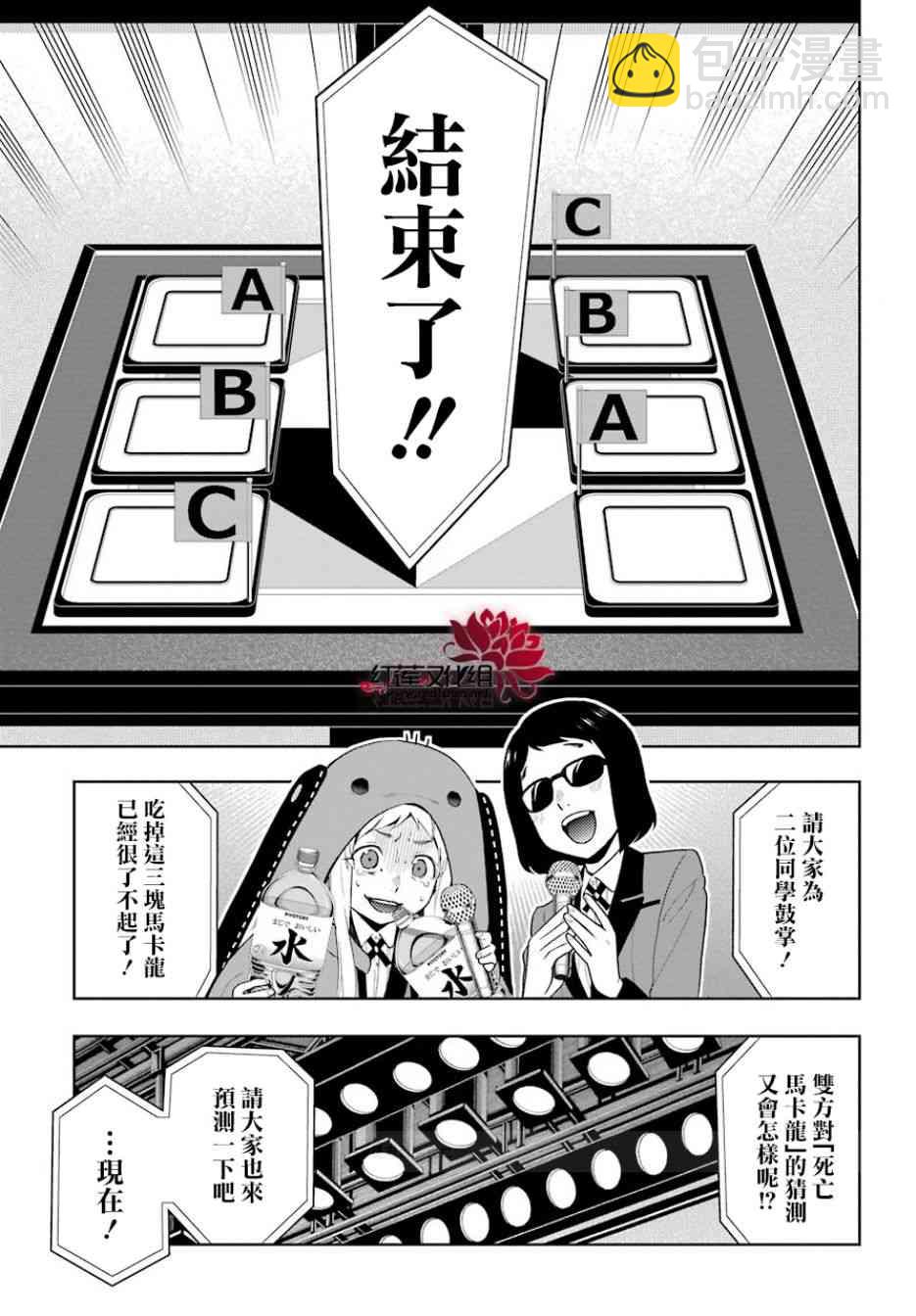 狂賭之淵 - 53話 - 1