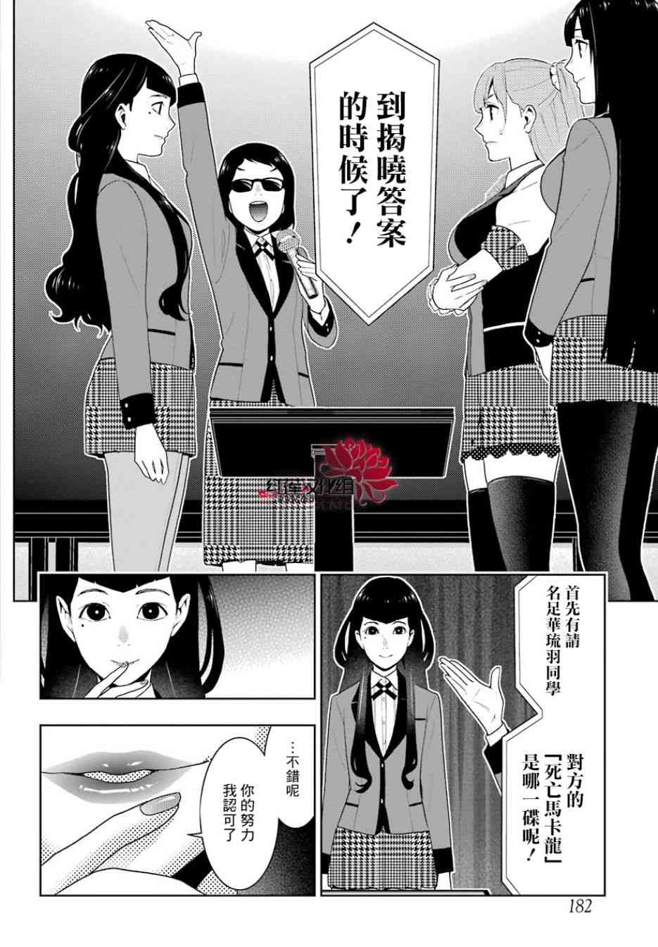 狂賭之淵 - 53話 - 2