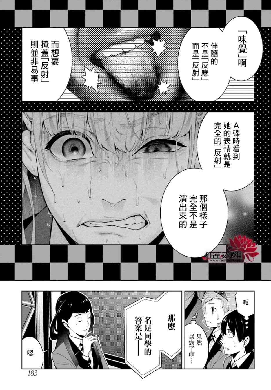 狂賭之淵 - 53話 - 3