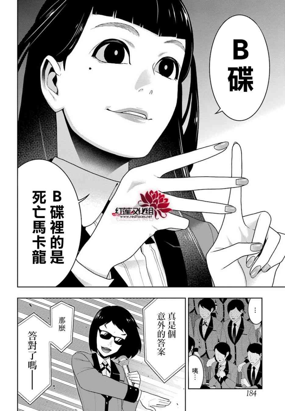 狂賭之淵 - 53話 - 4