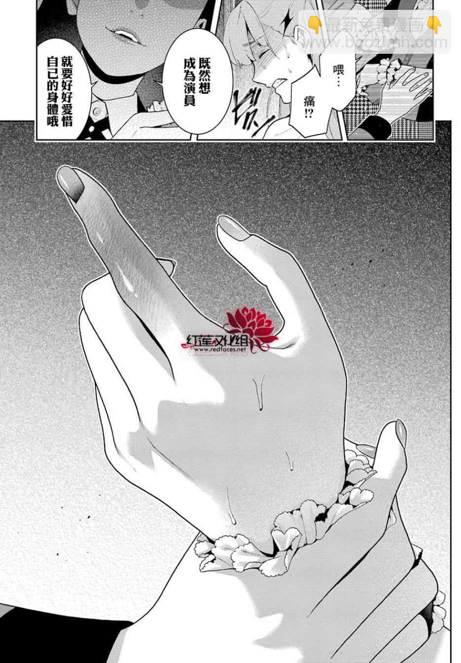 狂賭之淵 - 53話 - 7