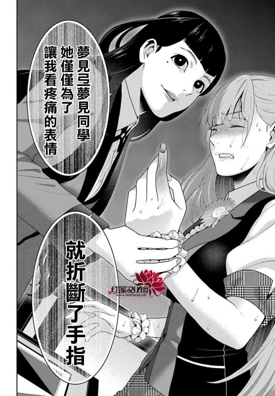 狂賭之淵 - 53話 - 1