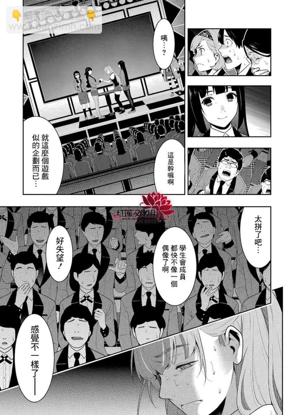 狂賭之淵 - 53話 - 2