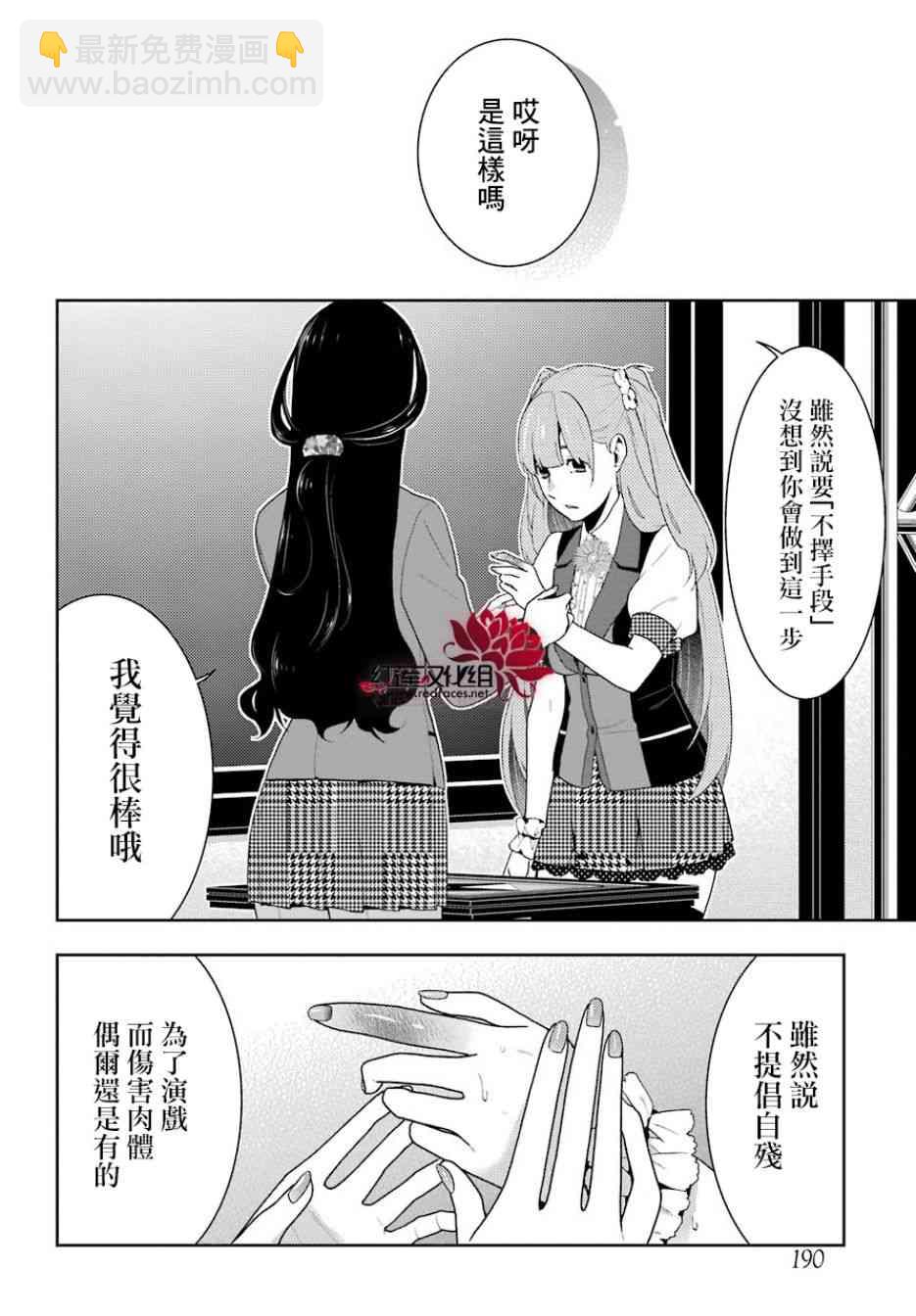 狂賭之淵 - 53話 - 3