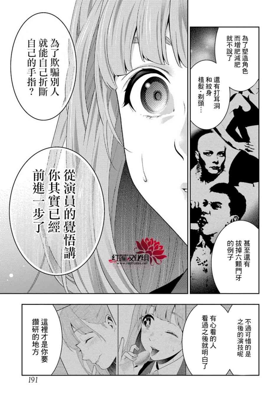 狂賭之淵 - 53話 - 4