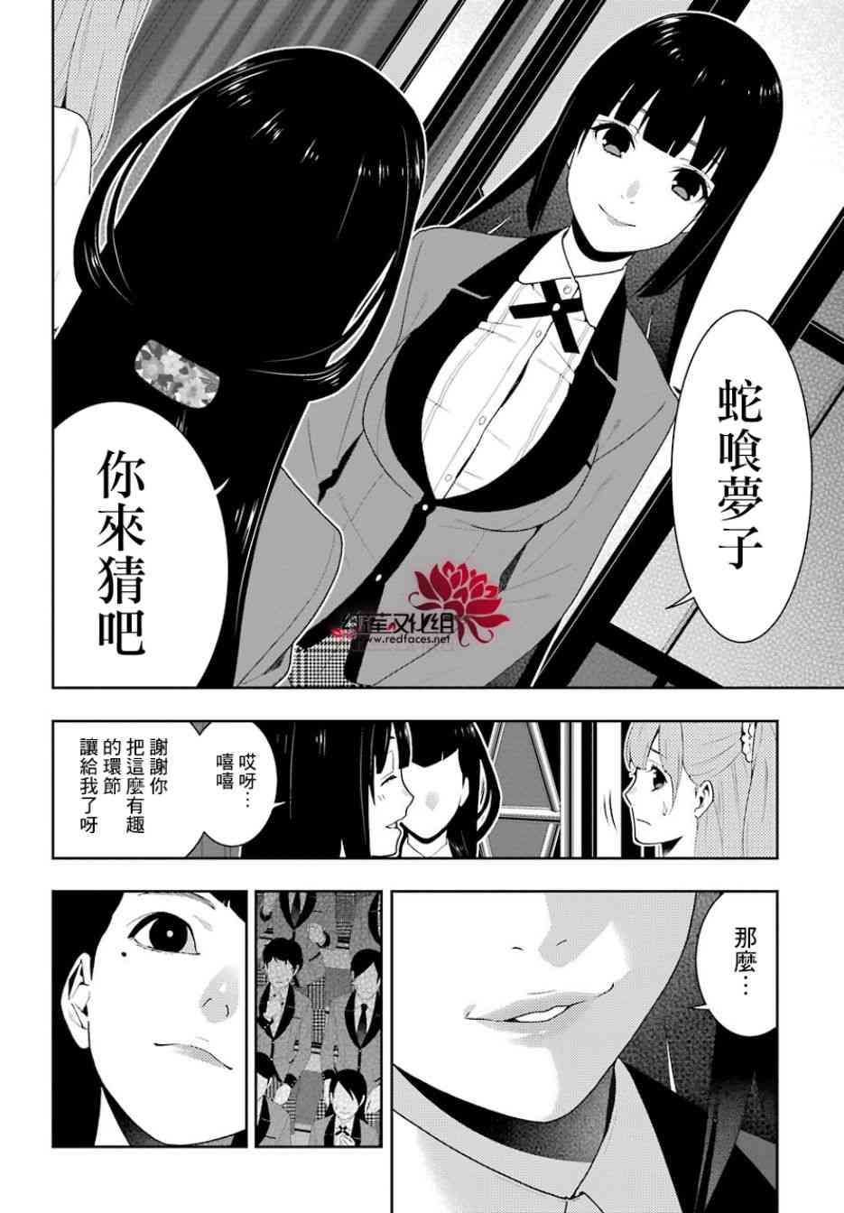 狂賭之淵 - 53話 - 6