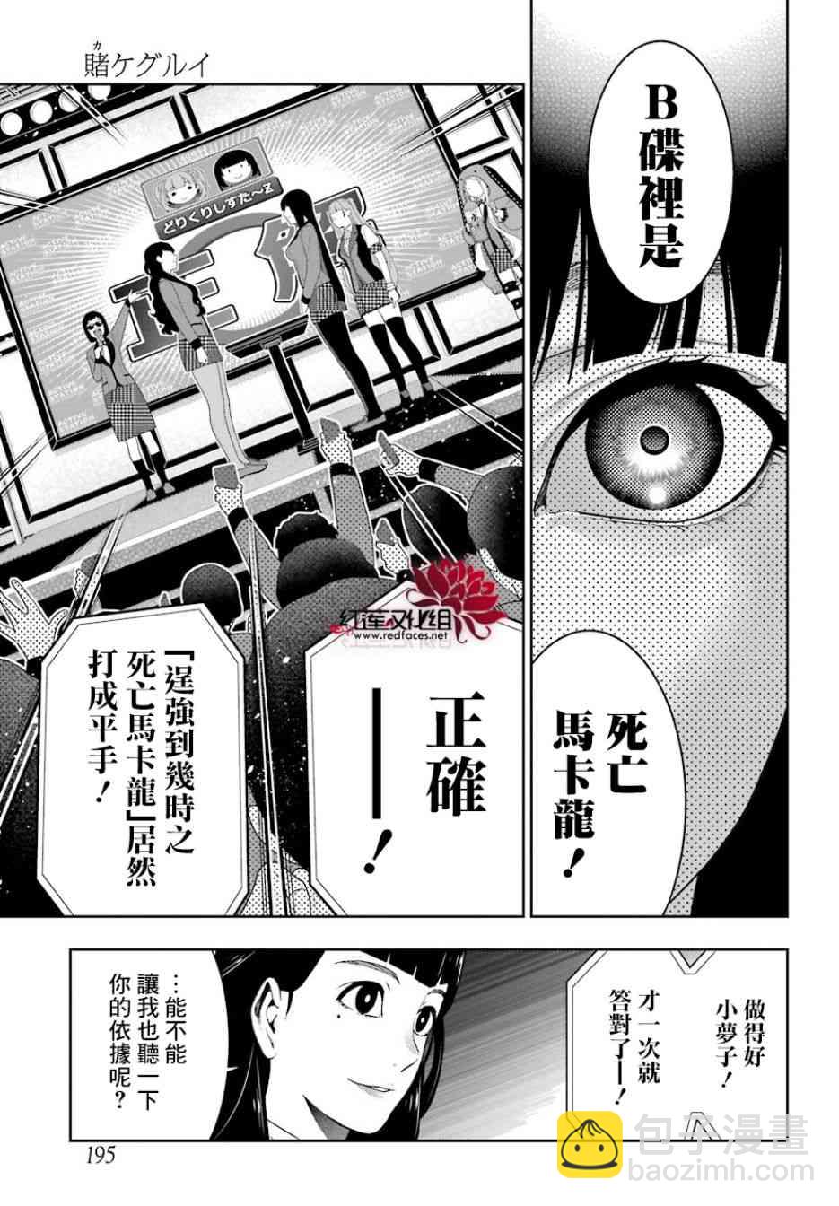 狂賭之淵 - 53話 - 7