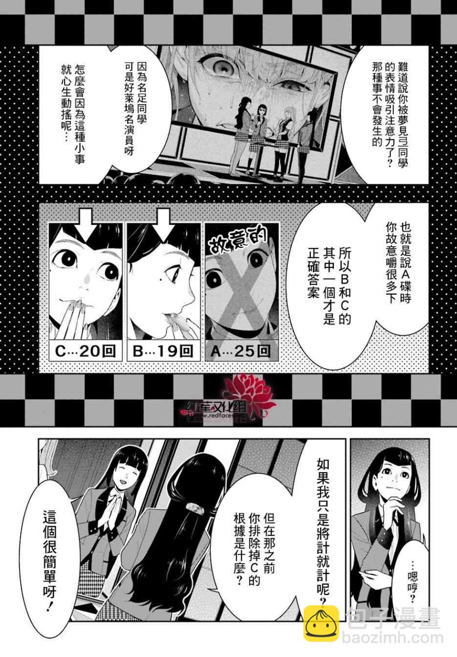 狂賭之淵 - 53話 - 2