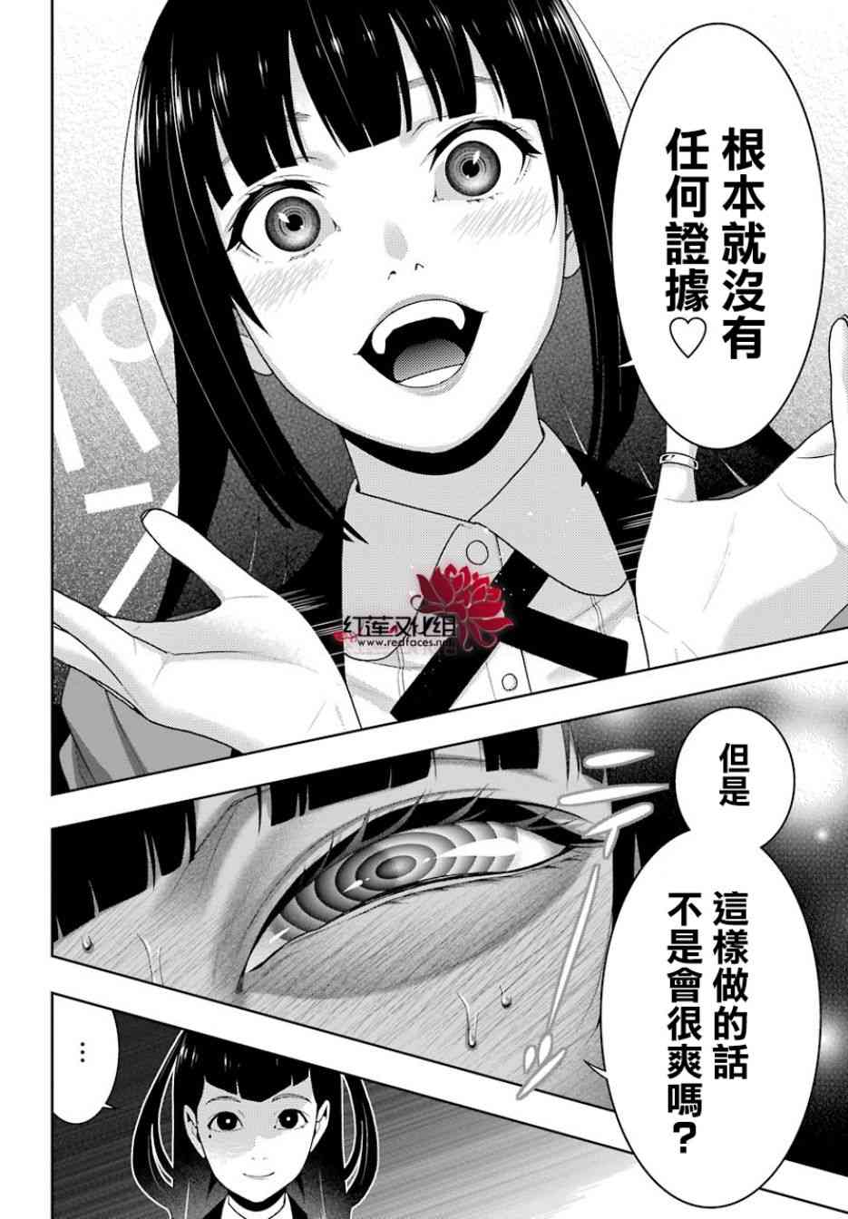 狂賭之淵 - 53話 - 3